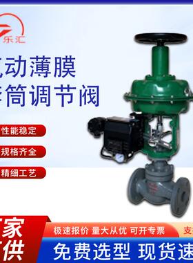 ZJHM-16C/P气动调节阀铸钢套筒调节气蒸汽流量调节薄膜智能防爆