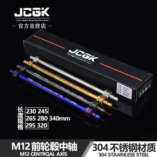 适用于小牛NXT机械师MMAX2极核ae4前轮毂M12中轴304不锈钢车架轴
