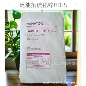 泛能拓硫化锌hds改性塑料砂轮树脂用蓝相专用颜料莎哈利本硫化锌