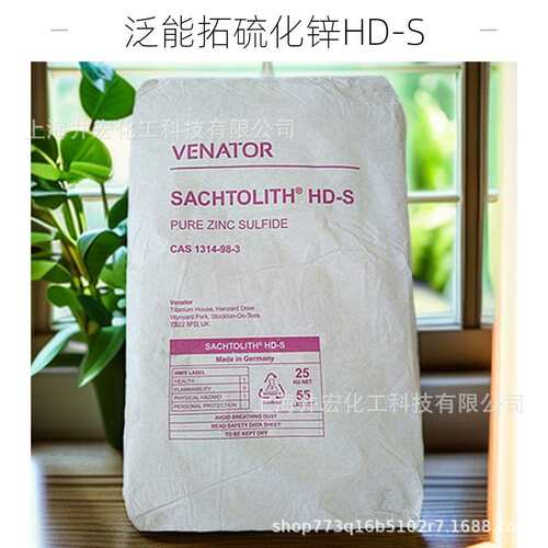 泛能拓硫化锌hds改性塑料砂轮树脂用蓝相专用颜料莎哈利本硫化锌
