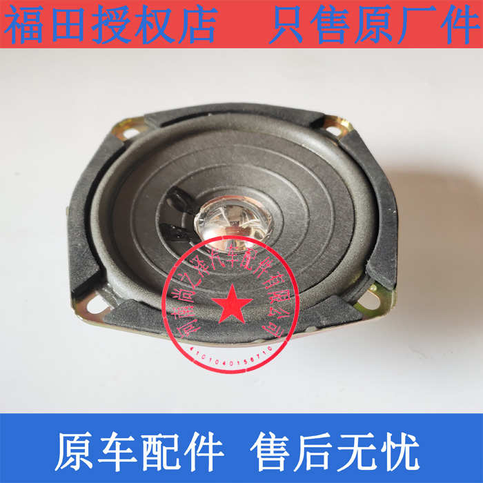v5风景祥 t3v3原厂前门配件伽途前门菱 门内喇叭 福田扬声器 音响