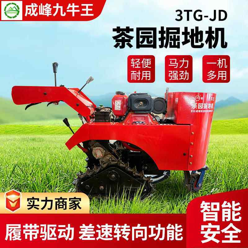 厂家供应3TG-JD茶园掘地机 履带式陡坡地形耐用农用机械下茶园用