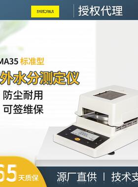 MA35红外快速水分测定仪纺织烟草土壤自动定时水分测定仪