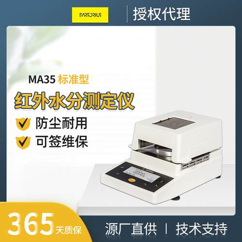 赛多利斯MA35红外快速水分测定仪纺织烟草土壤自动定时水分测定仪