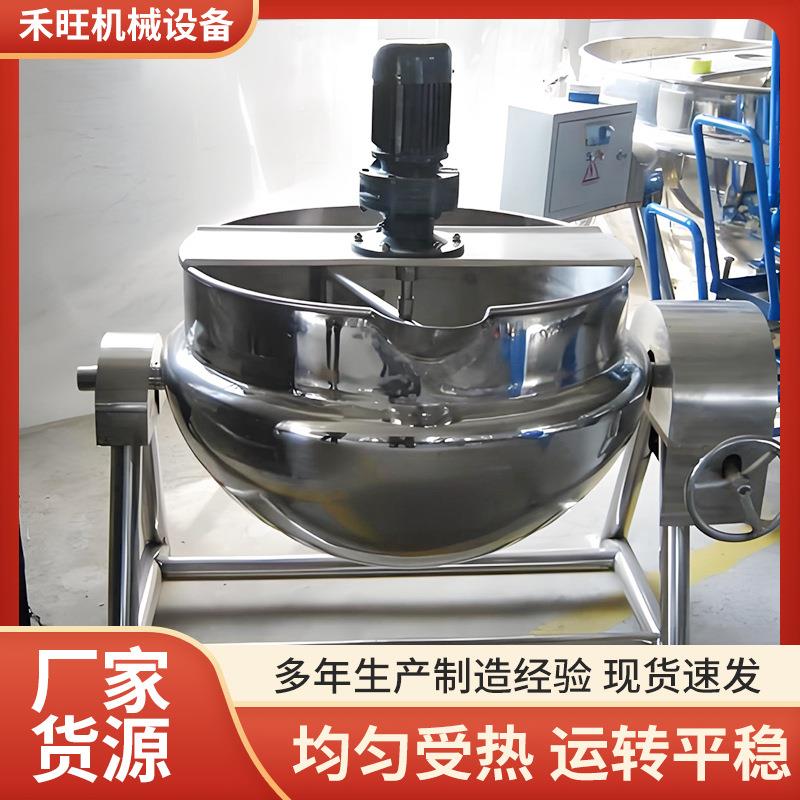 不锈钢立式夹层反应锅食品收膏机可倾式反应锅浓缩锅炼蜜锅带搅拌