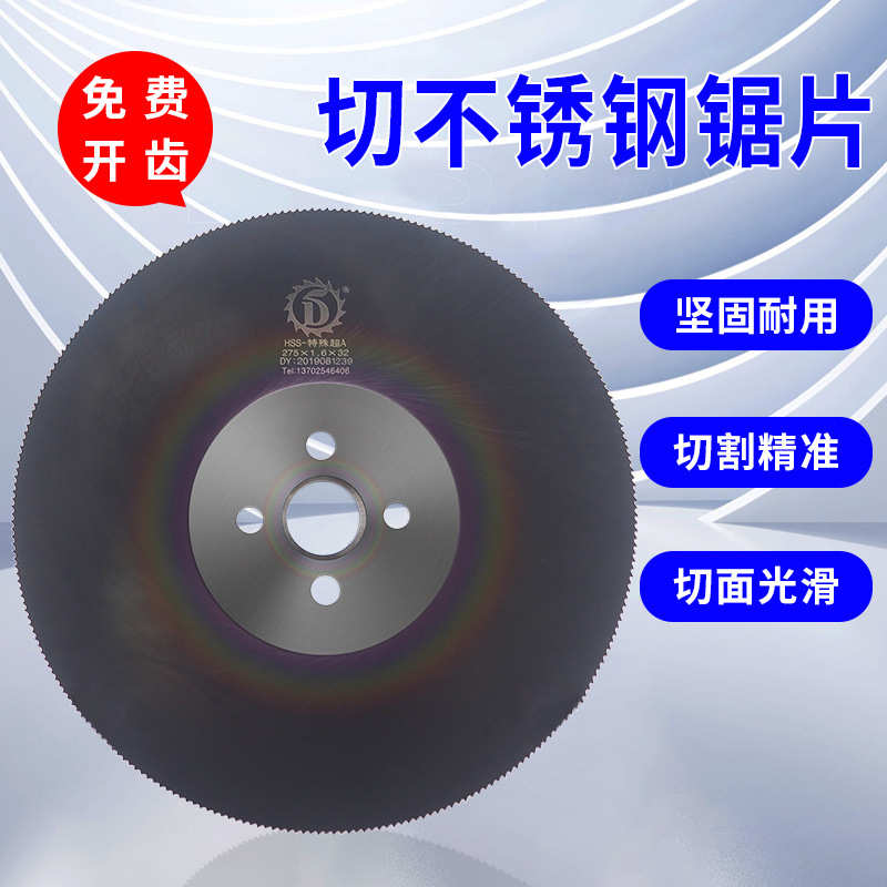 M42含钴高速钢圆锯片切铁管不锈钢管无毛刺275切管机切割片高硬度