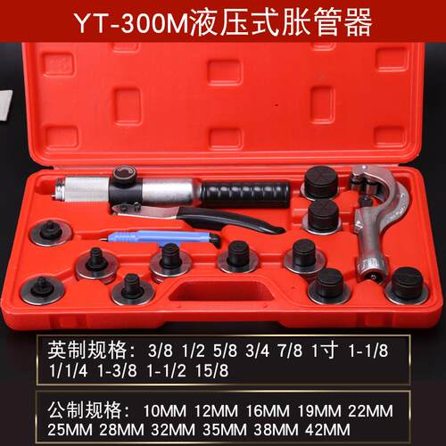 正品管扩管器套装心扩器空口调偏冰箱制冷维修铜公制扩孔器胀管器