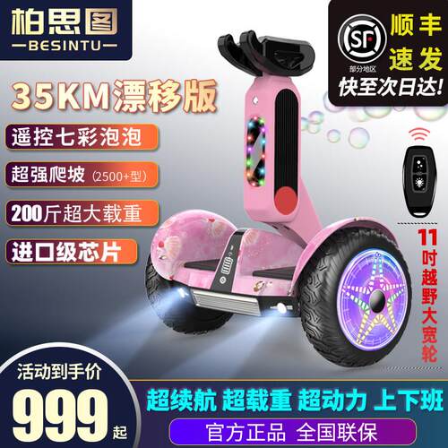 柏思图智能电动平衡车儿童6一12腿控成年体感2025小新米款平行车