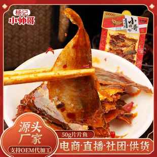 50g片片鱼即食香辣鱼湖南特产网红鱼类零食夜宵麻辣小吃