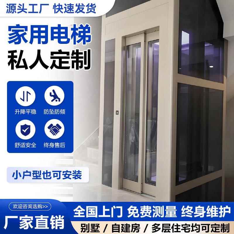 家用电梯别墅自建房阁楼观光家庭专用液压楼梯室内小型简易升降梯
