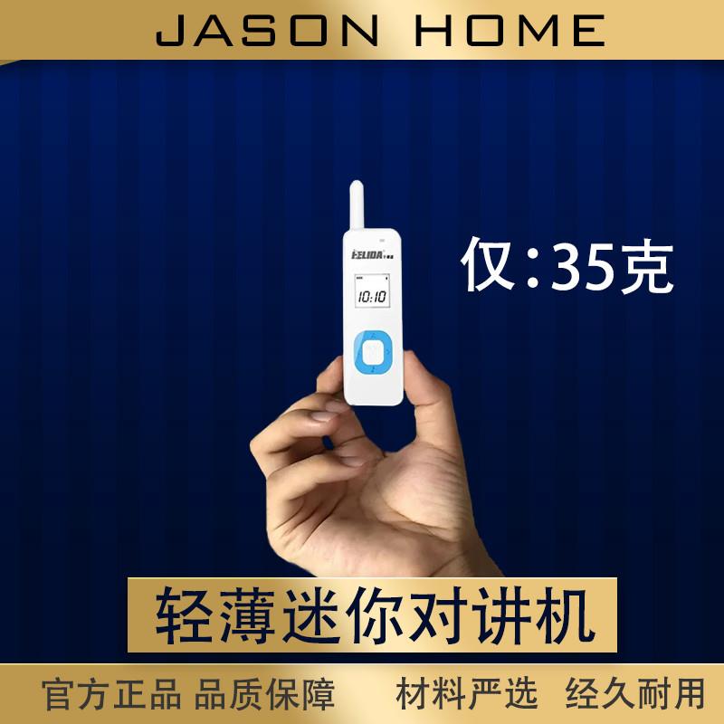 【专业推荐】理发店餐厅服务业专用 轻巧指尖小型对讲机 通话无忧