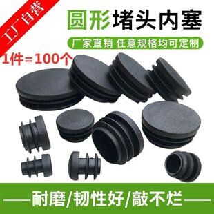 塑料圆管盖型螺母圆形内塞不锈钢管铝管脚垫堵闷头桌椅脚套耐磨静