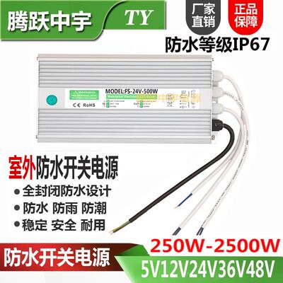 DC5V12V24V36V48防水开 关电源水泵喷泉变压器360W400W500W600IP6
