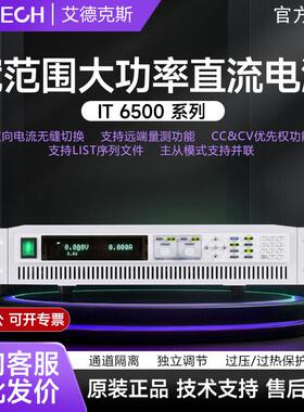 ITECH艾德克斯IT6500系列大功率宽范围可编程直流稳压电源IT6502D