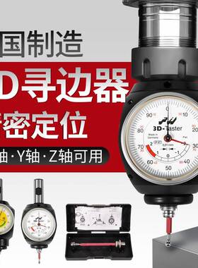 进口德国海默Haimer万向3D寻边器三维工件指针寻边器XYZ轴分中器