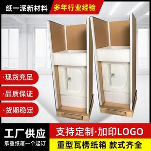 加强组装 厂家直销厂家特硬加厚蜂窝纸板 特大重型瓦楞纸箱物流设
