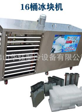 厂家冰友牌大小型商用块冰制冰机 海鲜冷冻大块冰机 冰砖机