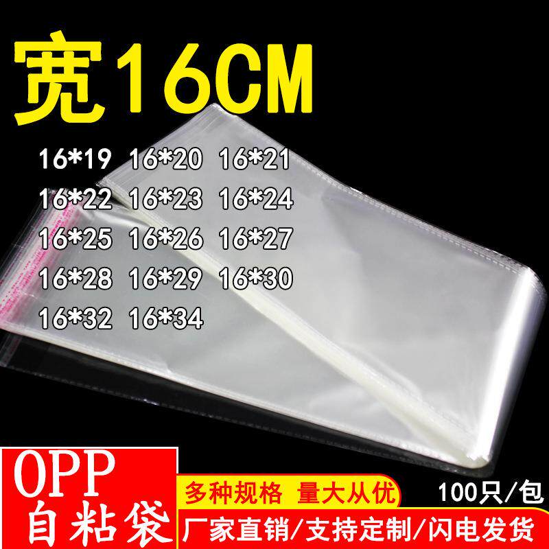 16CM宽OPP不干胶自粘袋A5纸透明塑料包装袋8寸照片保护袋自封袋子