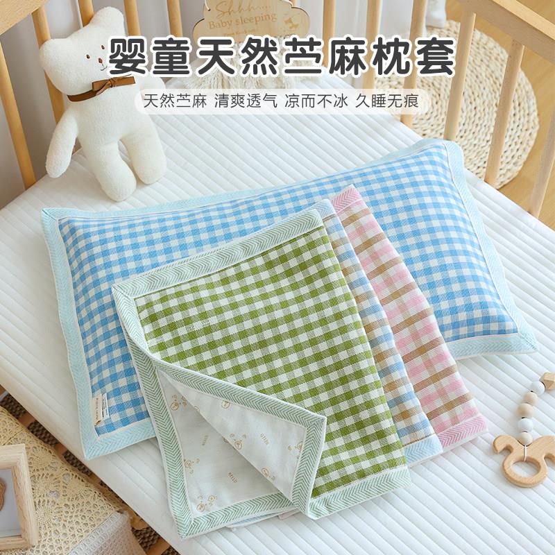 儿童枕套纯苎麻夏季天丝凉感婴儿枕皮幼儿园宝宝抗菌防螨乳胶枕套