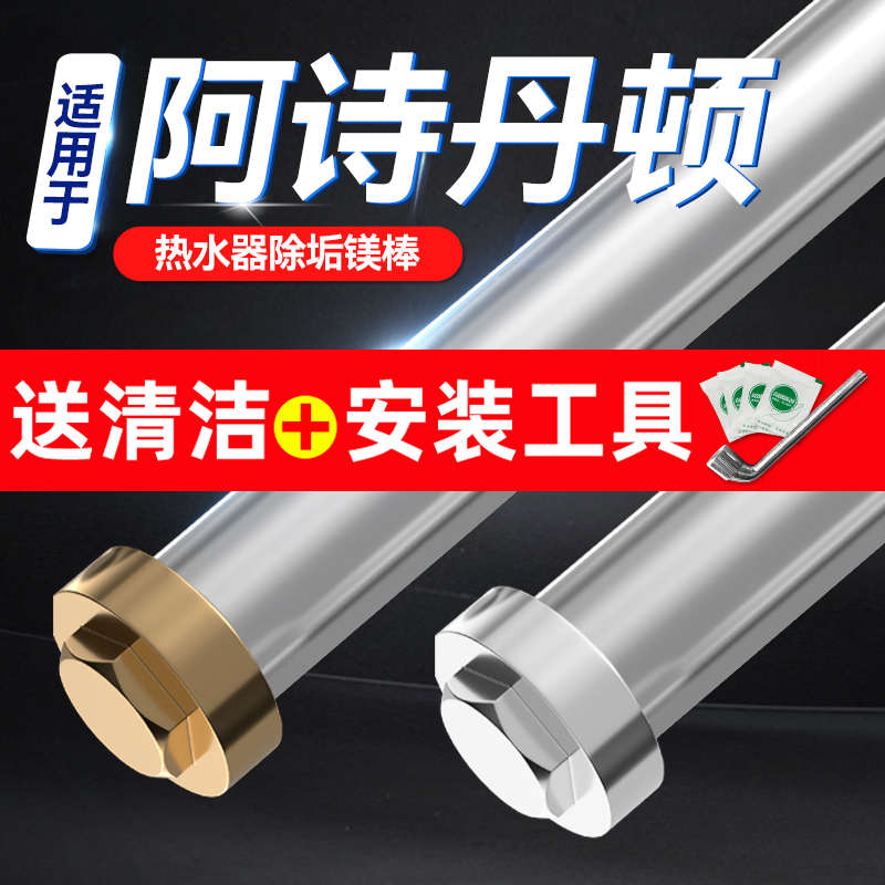 适用于阿诗丹顿电热水器高纯度镁棒通用405060升排污口阳极棒配件