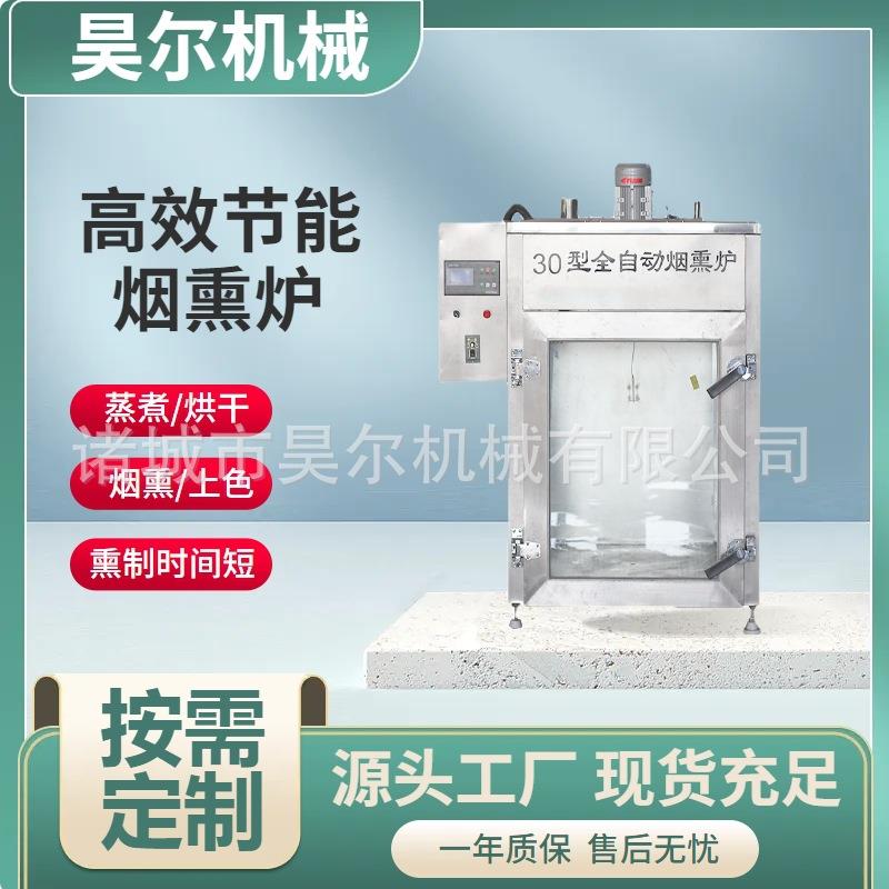 红肠烟熏炉设备自制腊肉烟熏炉不锈钢多功能烟熏炉豆腐干烟