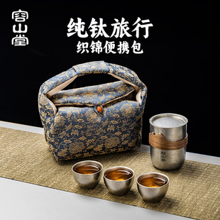 泡茶壶一人茶具户外露营喝茶装 容山堂纯钛旅行茶具快客杯便携式 备