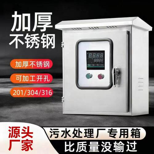 户外304不锈钢配电箱双层门仪表控制柜开关按钮箱布线防水箱加厚
