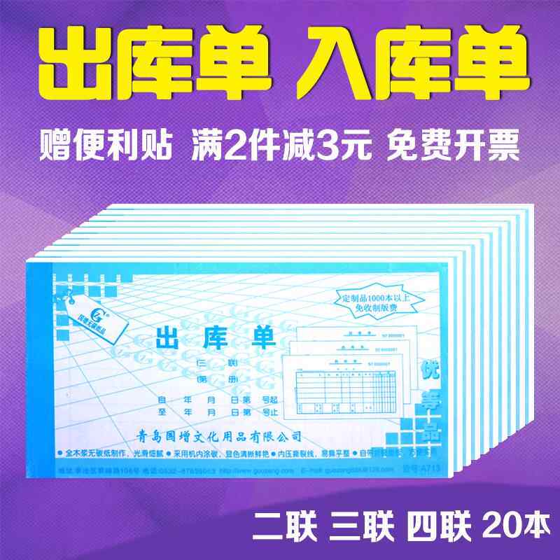 国增出库单入库单A713A613无碳自动覆写联48K二联三联四联32k