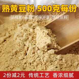 熟黄豆粉贵州现磨纯黄豆面 面粉即食糍粑烧烤料炒熟的黄豆粉