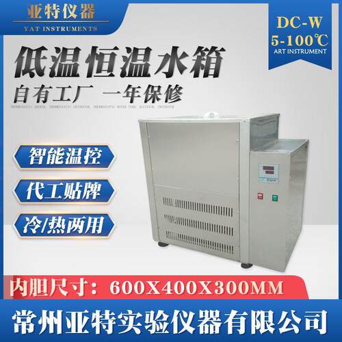 厂家直销低温恒温水箱循环水反应釜实验制冷设备低温恒温水槽