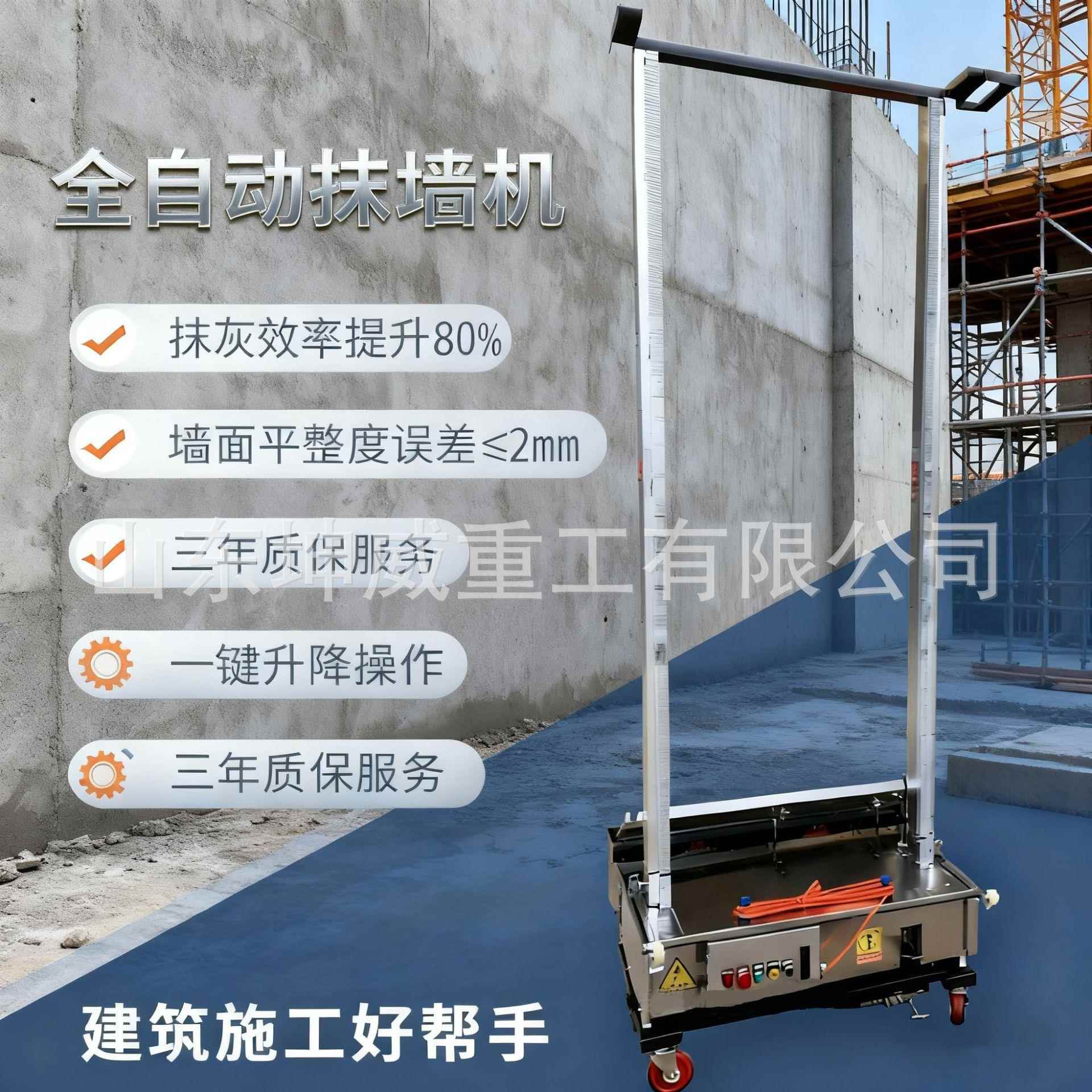 智能粉墙机全自动腻子石膏水泥墙面抹灰机升降5米抹宽1.5米抹墙机