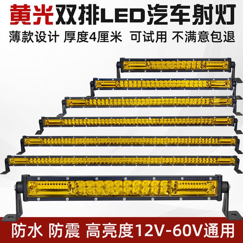 汽车led长条射灯货车12伏24v雾灯超亮薄款双二排越野顶灯黄光爆闪