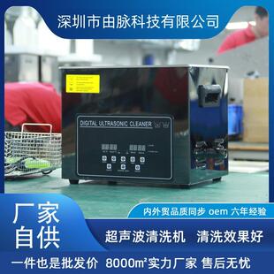 厂家直销超声波清洗机脱气扫频五金线路板实验室模具除污15L