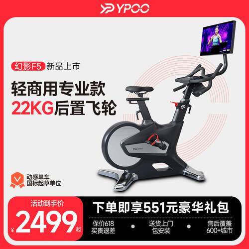 YPOO幻影F5动感单车家用健身自行车智能静音室内