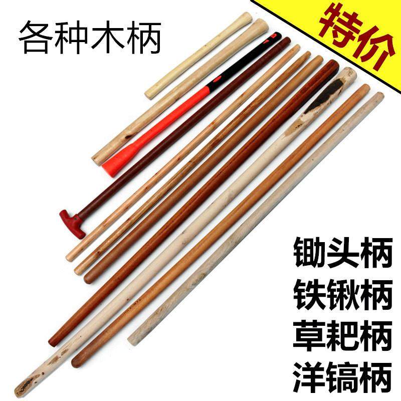 各种木柄草耙柄大锄头柄洋镐柄木柄,五金/工具,其他农用工具,淘宝优惠券,粉丝福利购,淘宝优惠卷