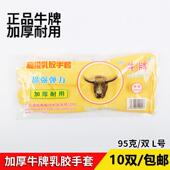 牛牌加厚乳胶耐酸碱工业家用橡胶牛津洗衣服家务加长洗碗手套10双