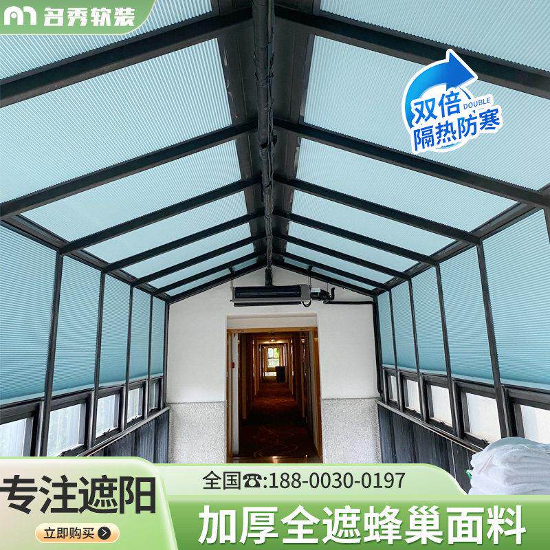 温室遮阳顶帘阳台天窗玻璃顶防晒隔热降噪全遮光手动电动蜂巢帘
