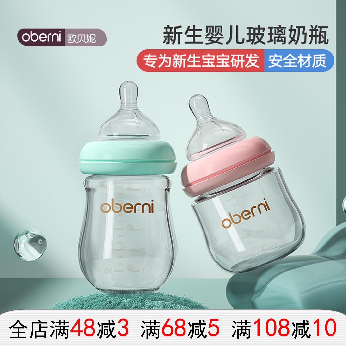 欧贝妮150ML新生儿玻璃奶瓶宽口径防呛防胀气宝宝奶瓶婴儿0-6个