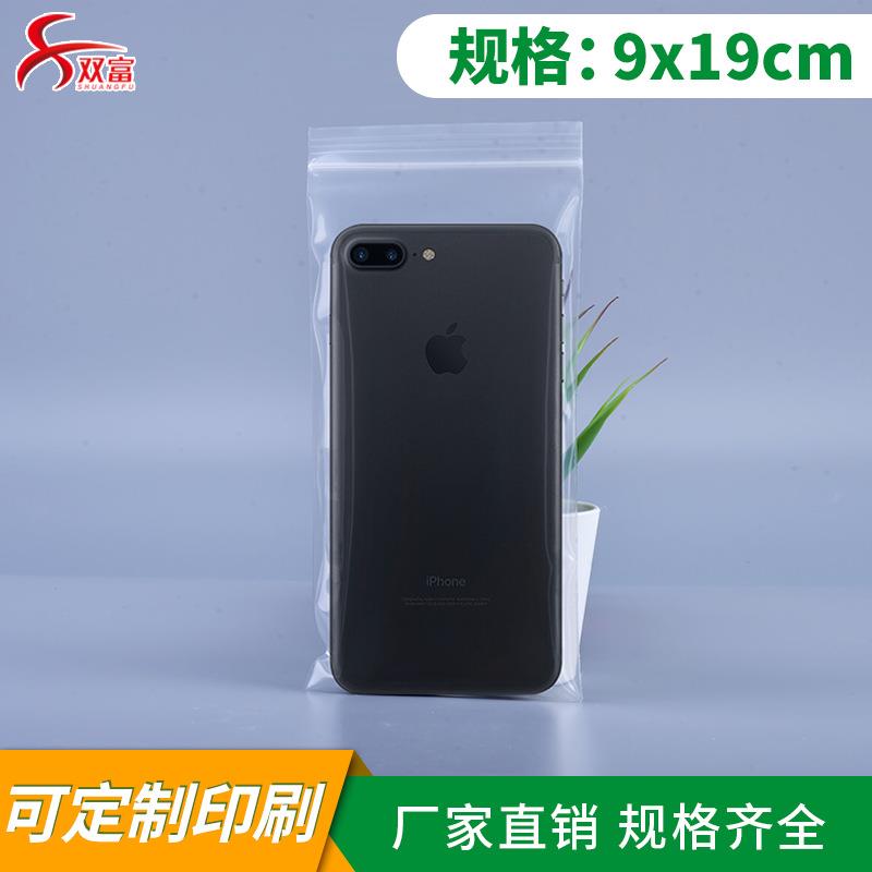 9x19cm自封袋大量现货加厚透明密封手机防水塑料自封口包装袋