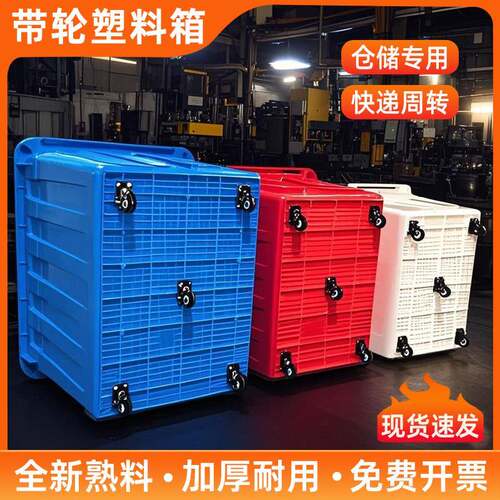带轮周转箱特大号服装厂周转框塑料筐可移动塑料箱子收纳箱带轮子