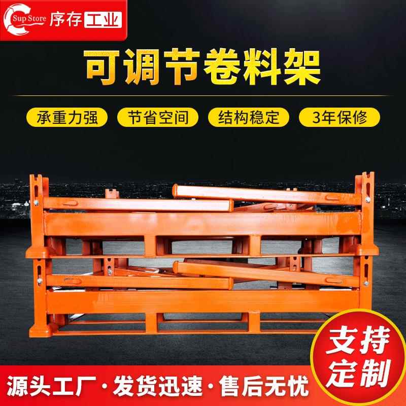 非标卷料专用宽度可调节式周转专用汽车料架仓库布料卷材存放料架