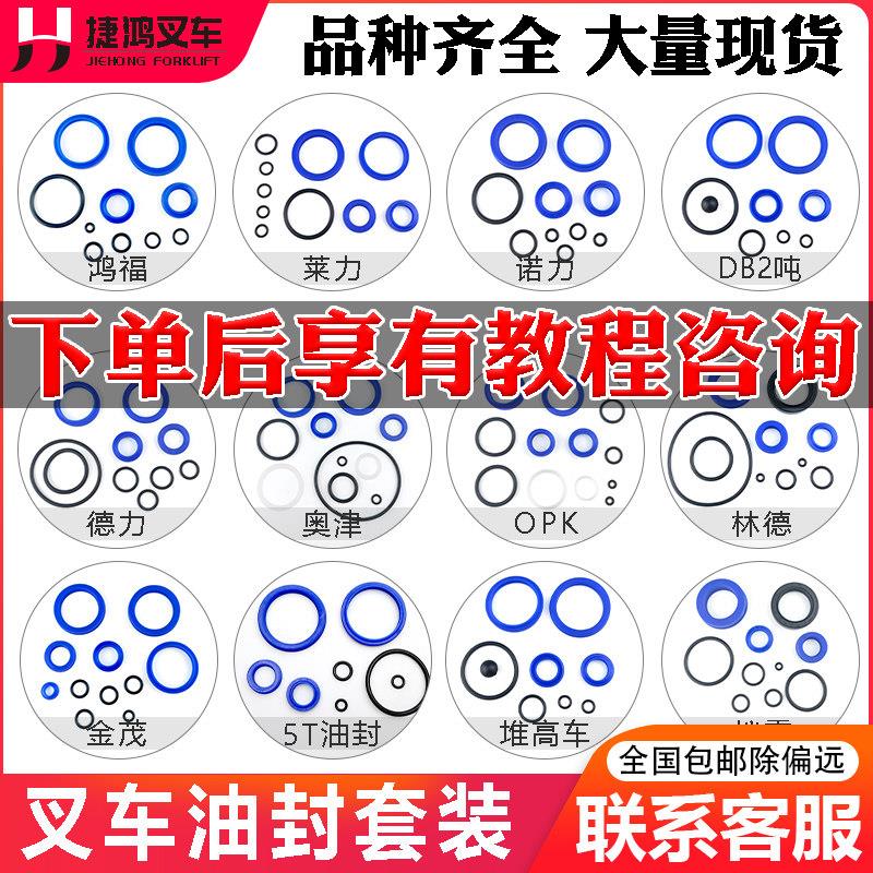 手动液压搬运堆高机油封诺力DF堆高车油缸修理包地牛密封圈配件大