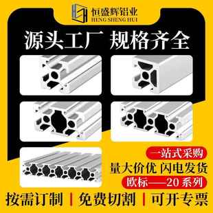 欧标铝型材2020/2040/2060/2080/20100/20120铝合金工业铝型材