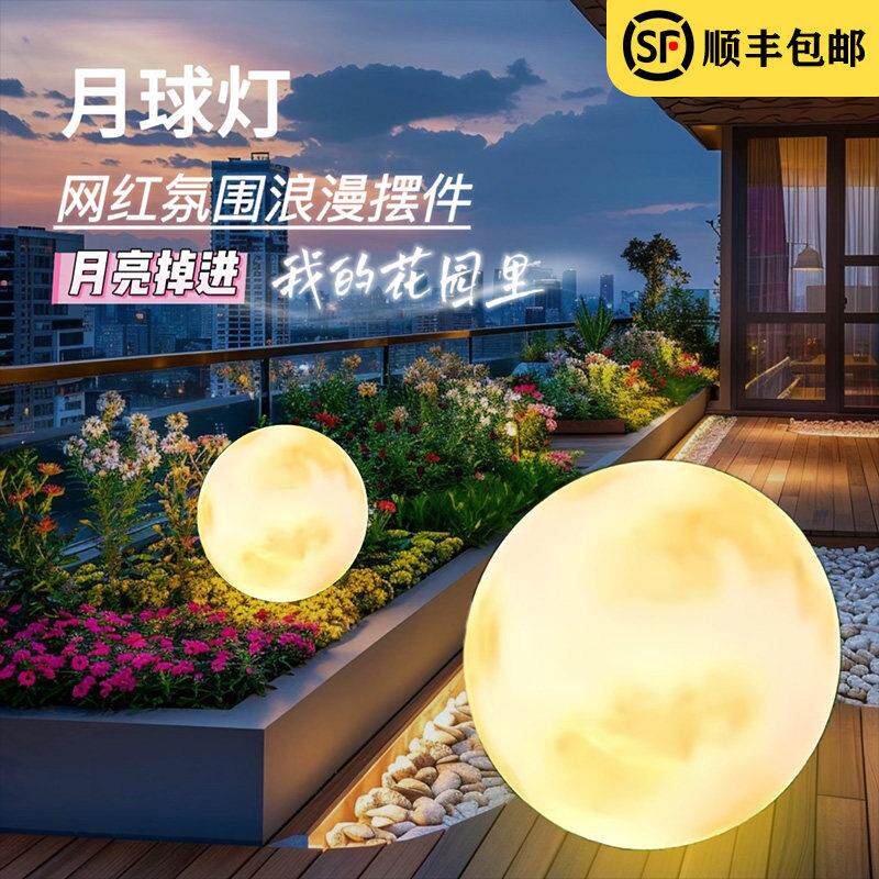 月球灯太阳能户外景观庭院灯防水花园造景氛围草坪落地发光圆球灯