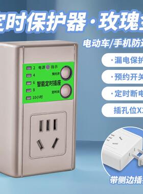 定时器控制器电动车插座提醒器