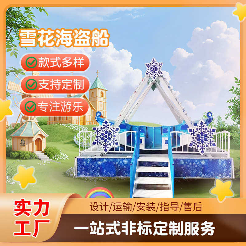 广场设备户外赶庙会冰雪游乐夜市移动工厂小型海盗船摆摊项目儿童