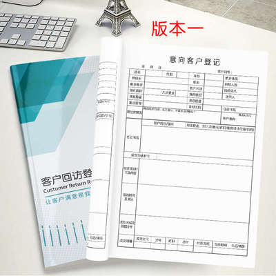 客户跟进记录本房地产登记跟踪客登本回访中介销售通用房产意向资