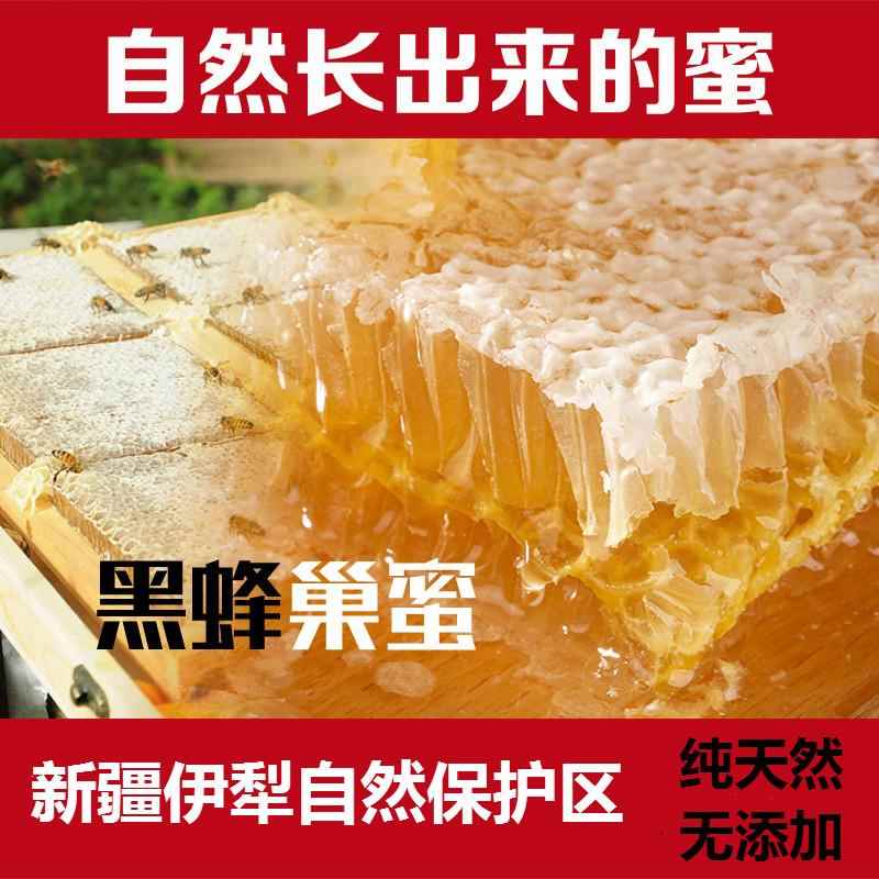 巢蜂巢着蜜蜂蜜嚼吃纯正天然非野生农家自产老巢蜜一斤装百花蜂蜜