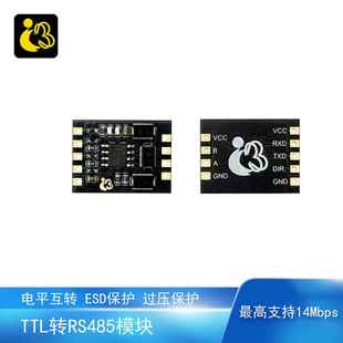 TTL转RS485模块电平转换串口通信半双工高速14Mbps防浪涌ESD保护