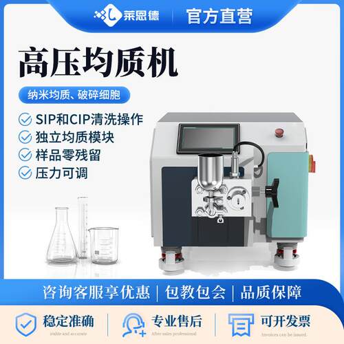 高压均质机小型食品乳化混悬剂体脂肪乳样品 实验室纳米均质仪